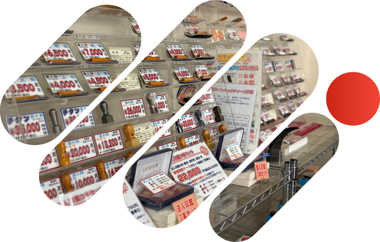 確かな品質を、どこよりも早くて安く。地域に寄りそうハンコ屋。